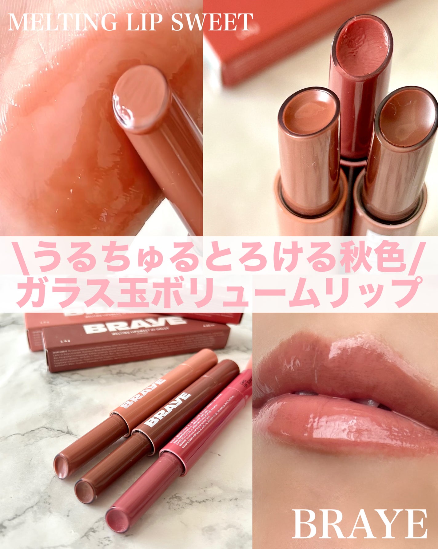 メルティングリップスウィート/BRAYE/口紅を使ったクチコミ(1枚目)