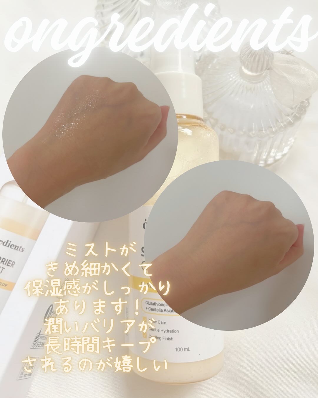 オングリディエンツ スキンバリアグローミスト/Ongredients/ミスト状化粧水を使ったクチコミ（3枚目）