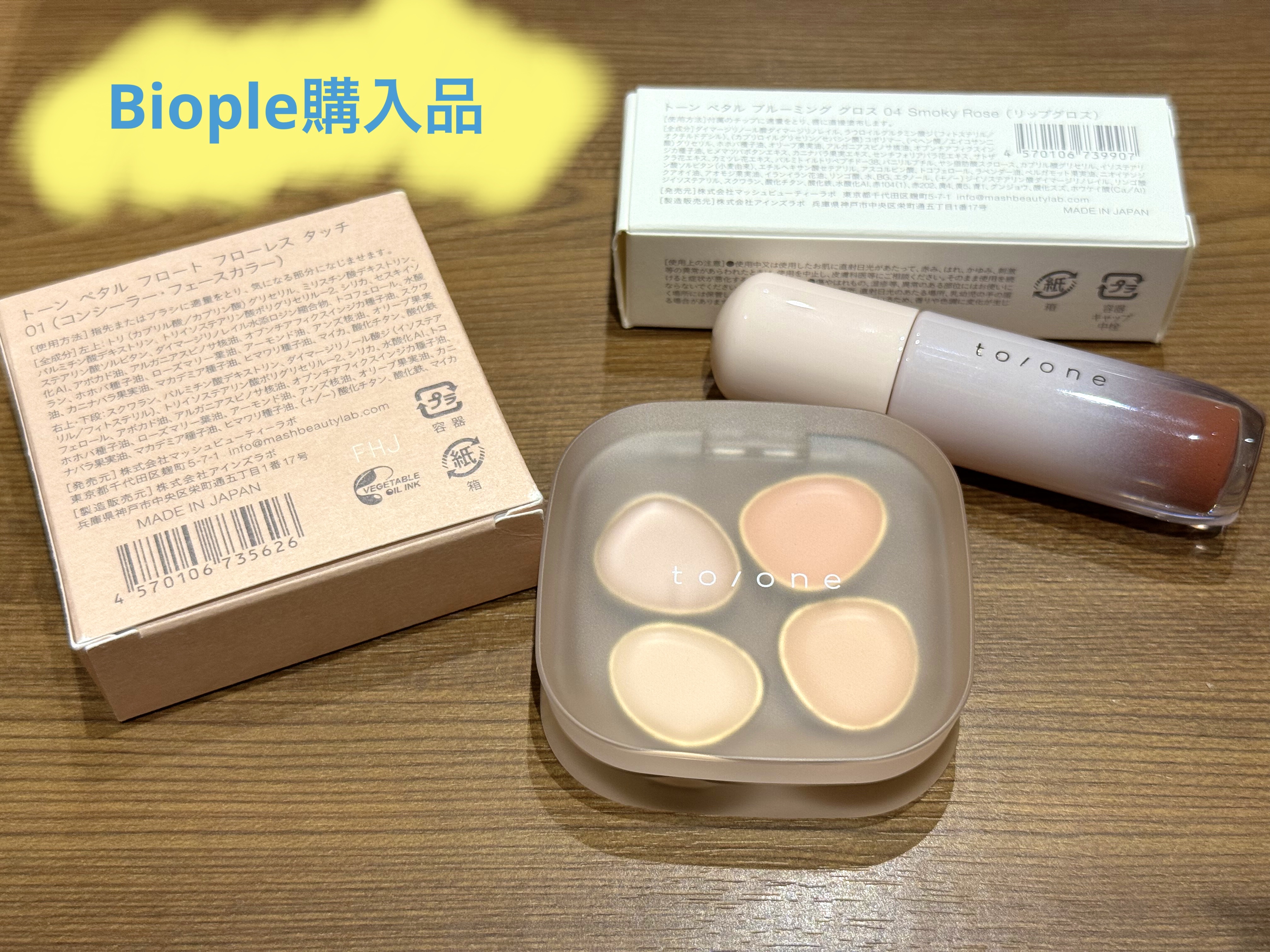 トーン ペタル ブルーミング グロス 04 Smoky Rose/to/one/リップグロスを使ったクチコミ（1枚目）