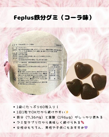Feplus コーラ風味/プラスシリーズ/健康サプリメントの画像