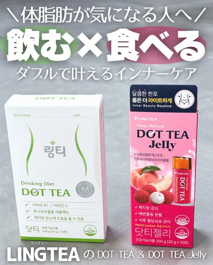 LINGTEA DOT TEA/LINGTEA/美容ドリンクを使ったクチコミ(1枚目)