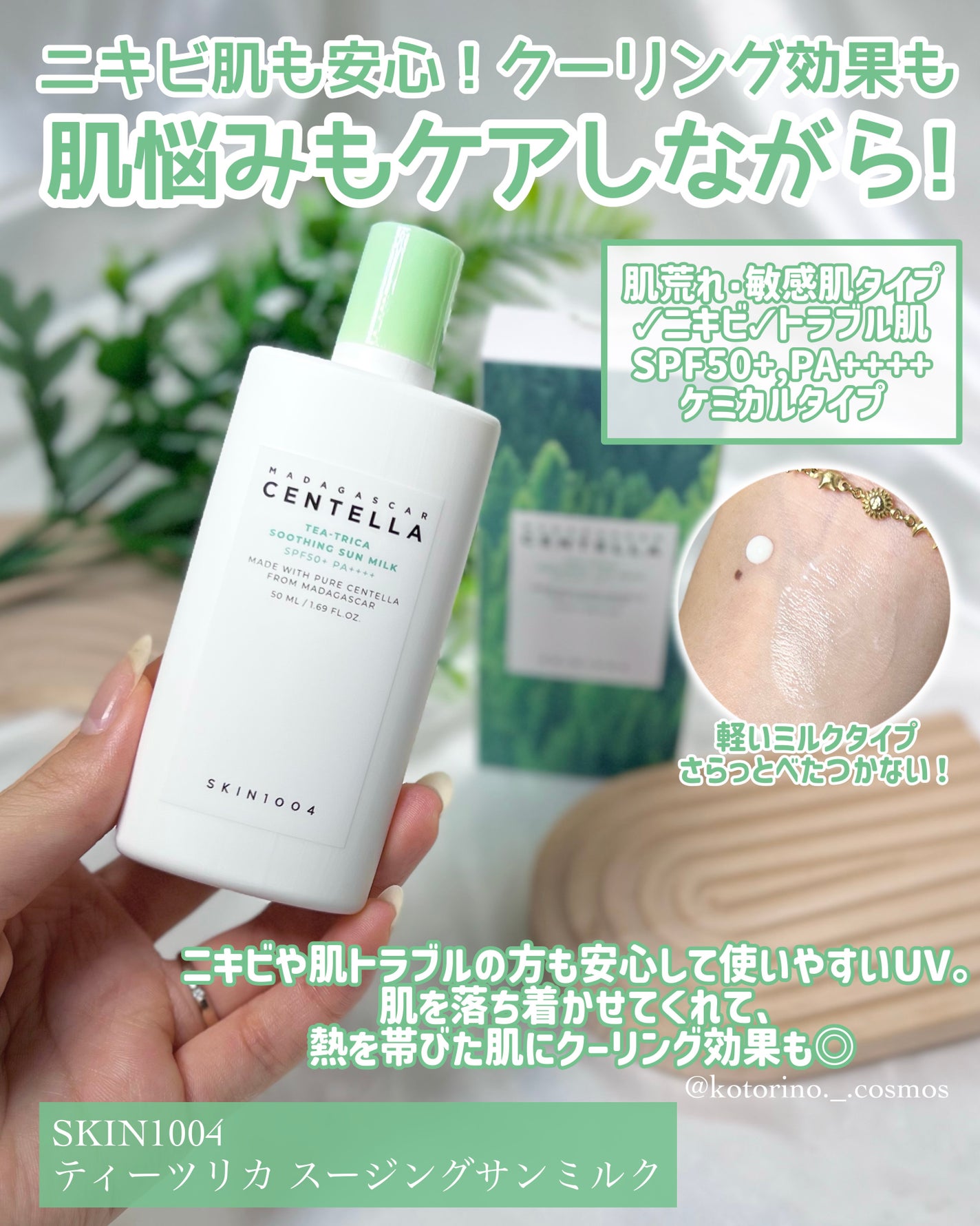 センテラ エアフィット サンクリーム プラス /SKIN1004/日焼け止めクリームを使ったクチコミ(8枚目)