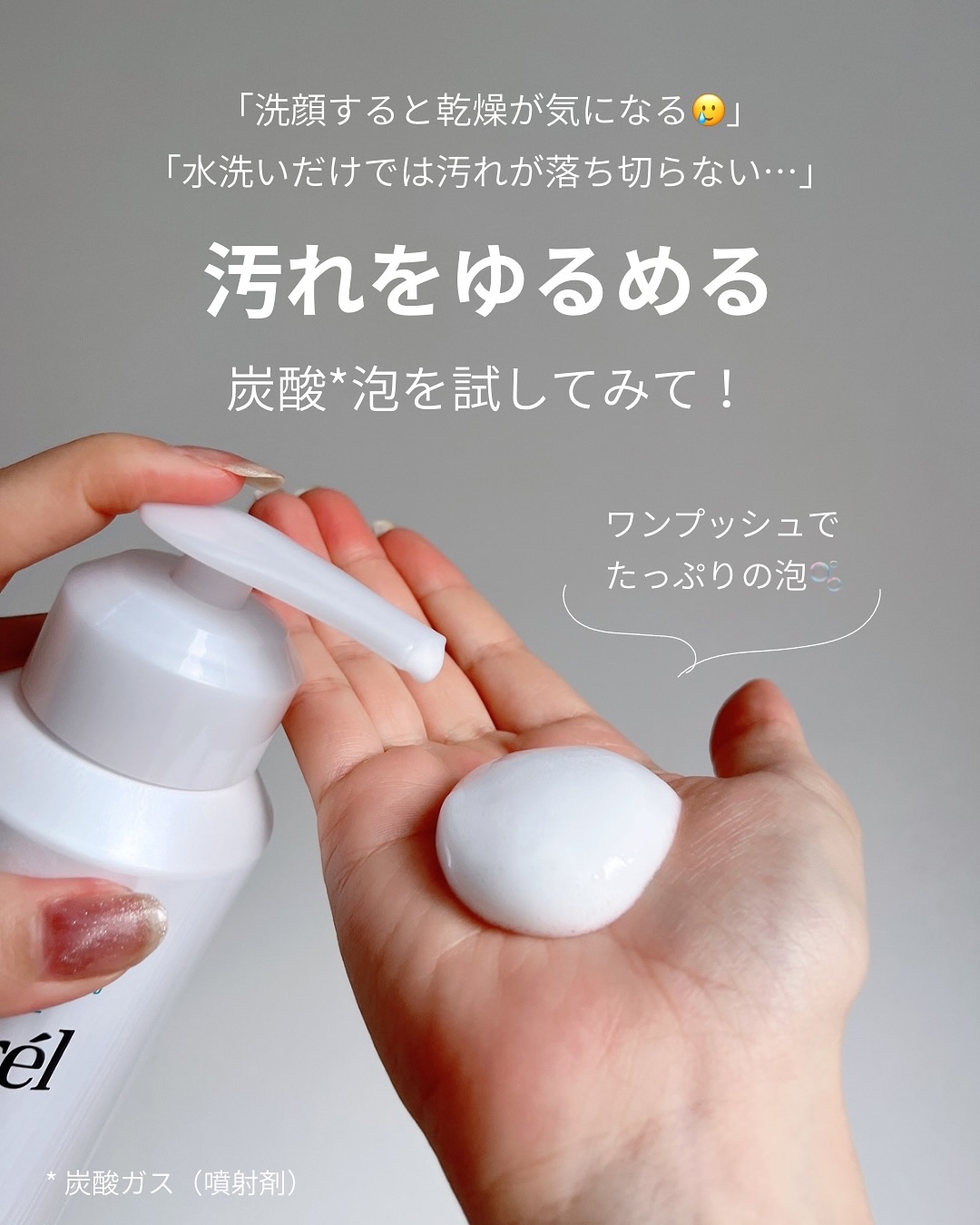 キュレル 潤浸保湿 泡ジェル洗顔料 【医薬部外品】/キュレル/その他洗顔料を使ったクチコミ（2枚目）