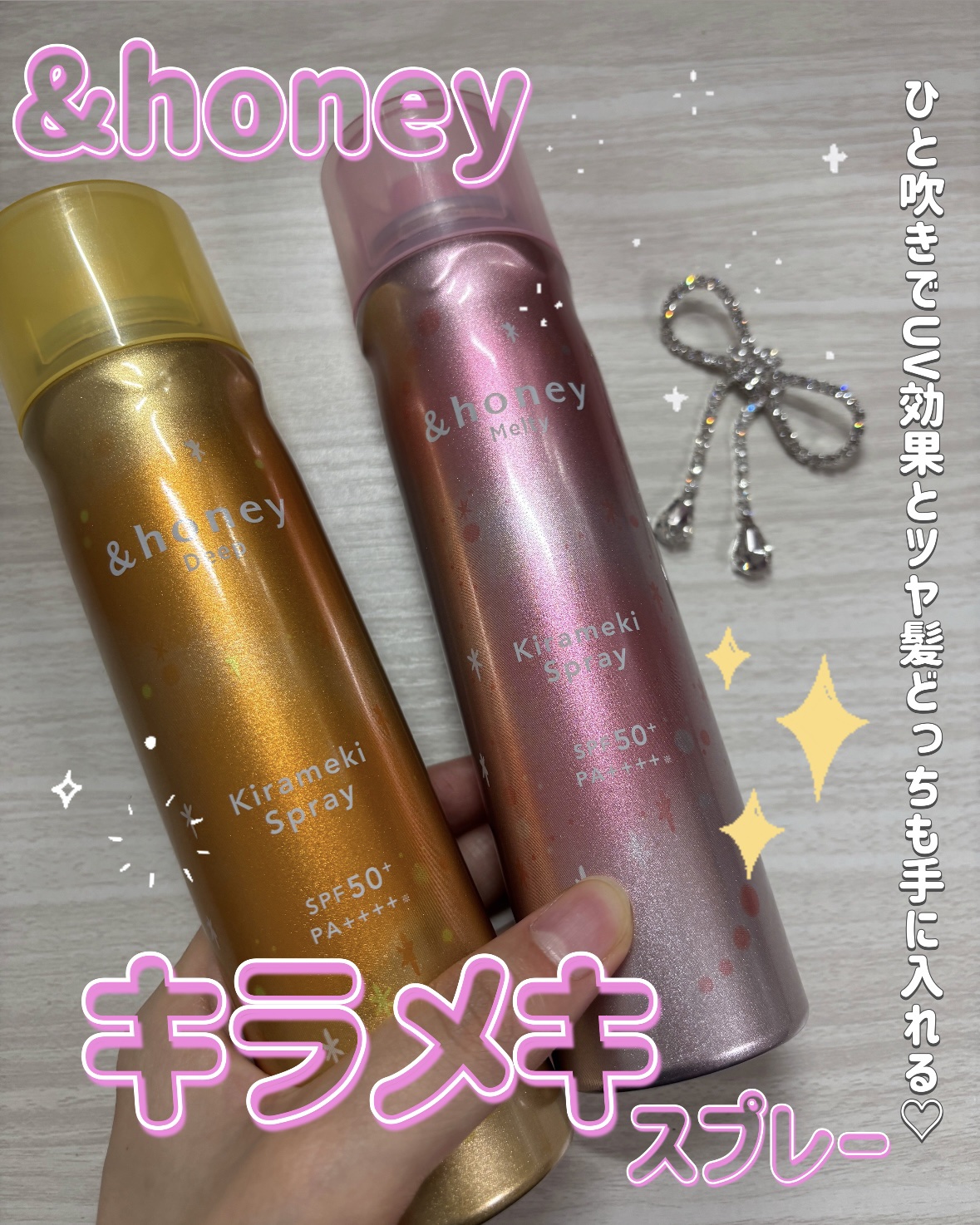  アンドハニー　メルティ　モイストリペア　キラメキスプレー/&honey/ヘアスプレーを使ったクチコミ（1枚目）