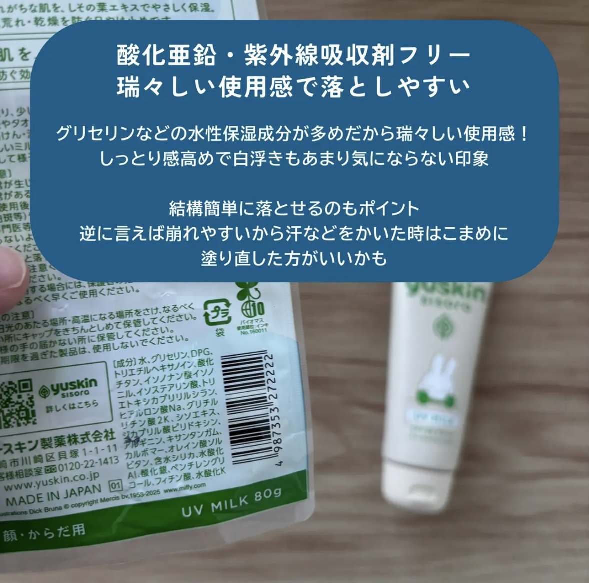 ユースキンシソラUVミルク 80g/ユースキン/日焼け止めミルクを使ったクチコミ（3枚目）