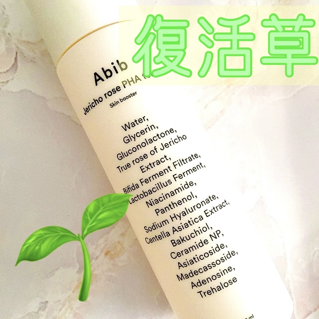 よく話題の！
復活草トナー🌱✨


Abib
復活草PHAトナー スキンブースター
¥2,310


口コミで人気の
復活草エキスが含まれたトナーです🤍

角質を取り除いて、
ハリのあるツヤ肌に
導く効果があります

テクスチャは
とろ
