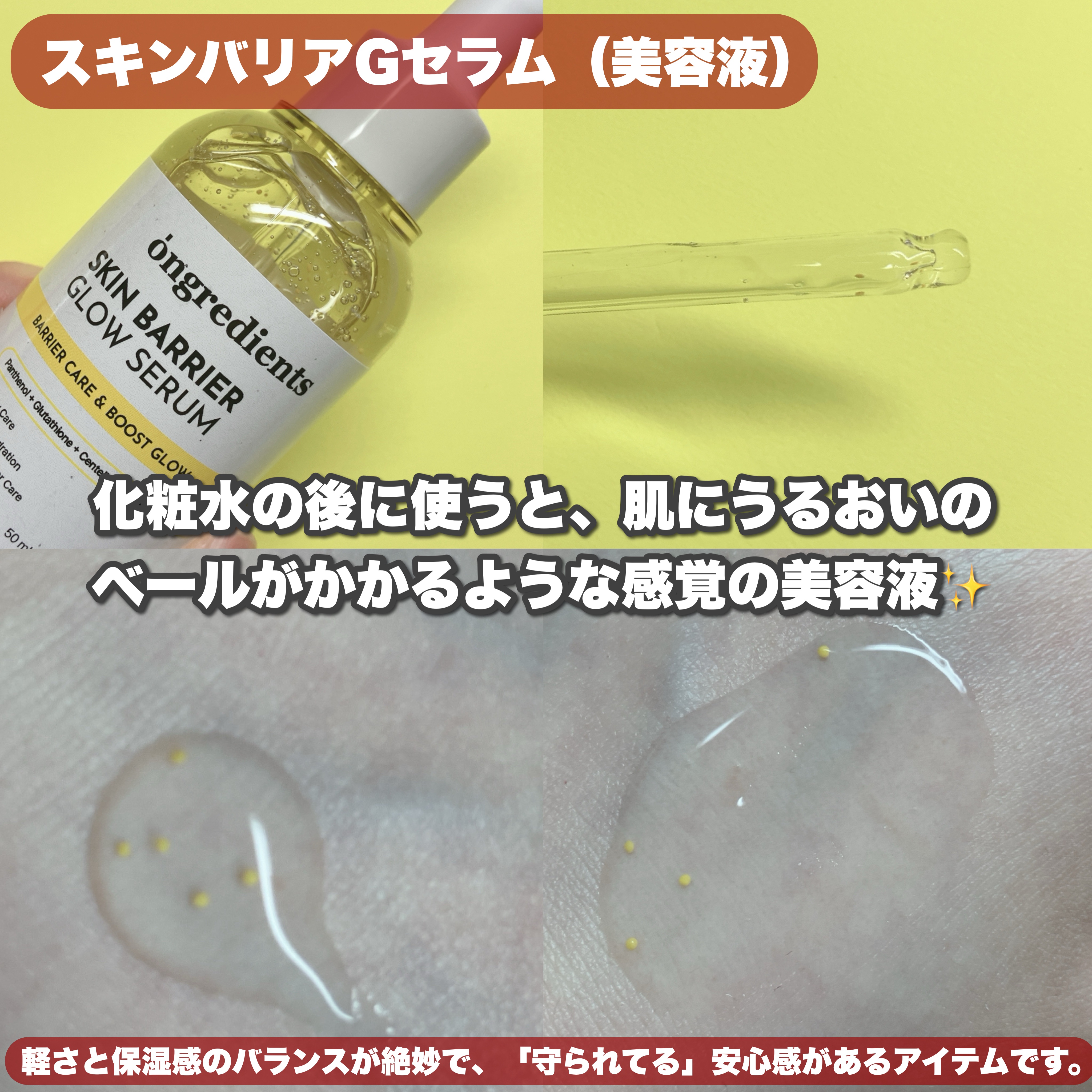 オングリディエンツ スキンバリアカーミングソフナー/Ongredients/化粧水を使ったクチコミ（2枚目）