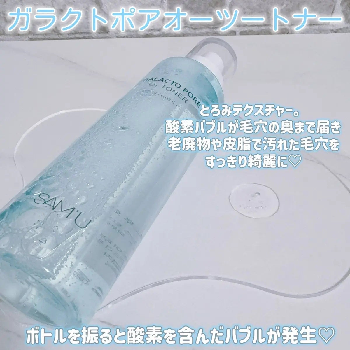 サミュ ガラクトポア オーツートナー/SAM'U/化粧水を使ったクチコミ(2枚目)