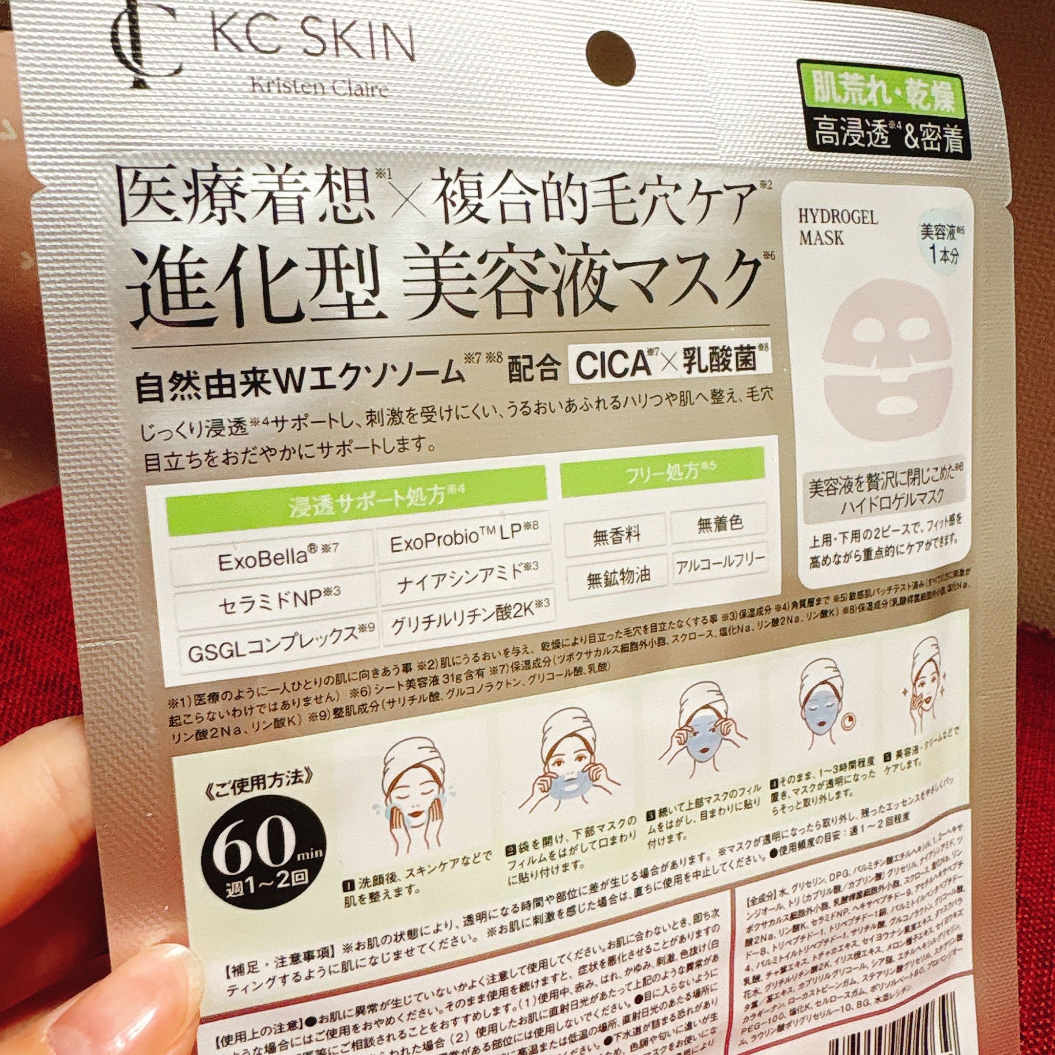 KC SKIN モイストリペアセラムマスク/KC SKIN – Kristen Claire/シートマスク・パックを使ったクチコミ（1枚目）