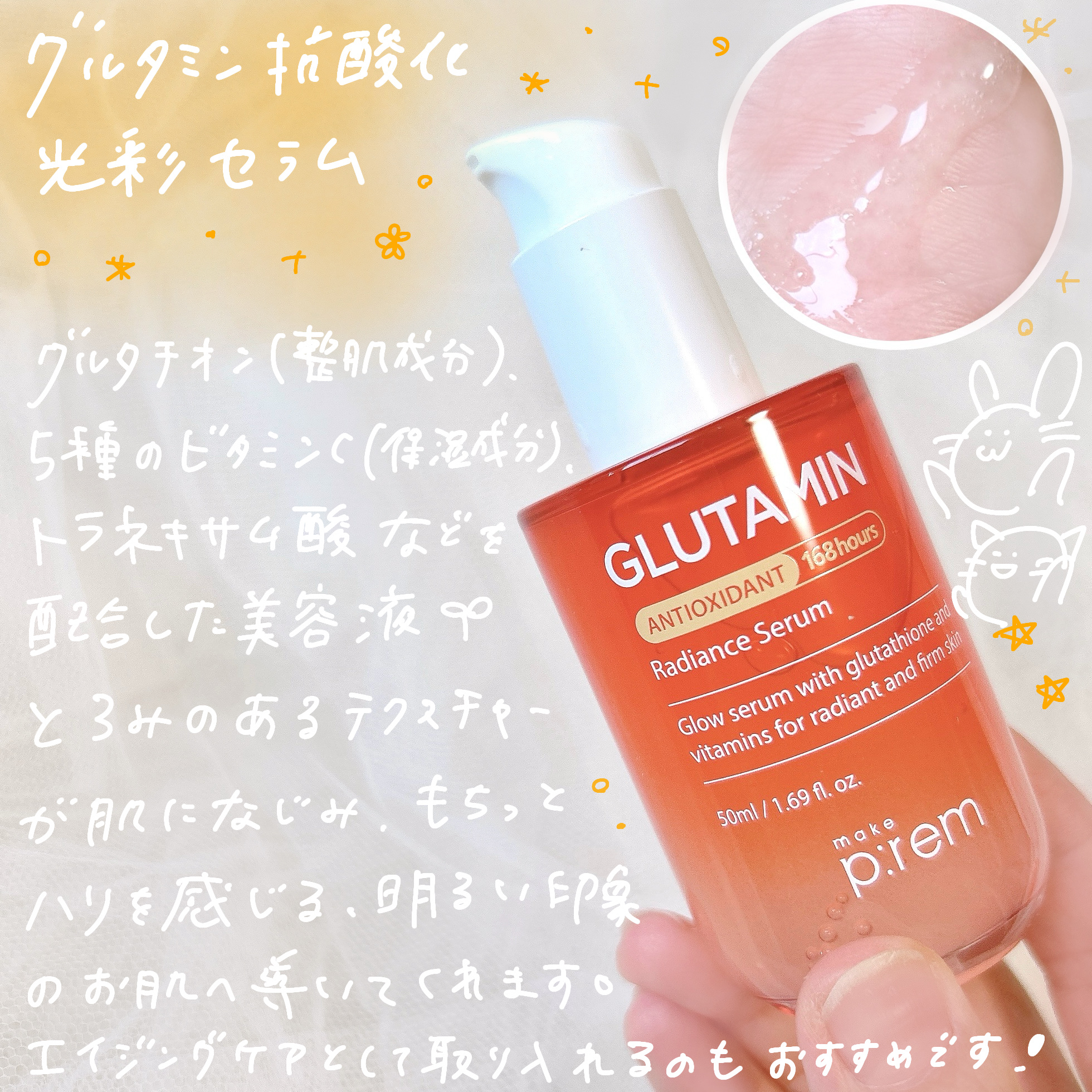 グルタチオンPDRNグロートナー /make prem/化粧水を使ったクチコミ（3枚目）