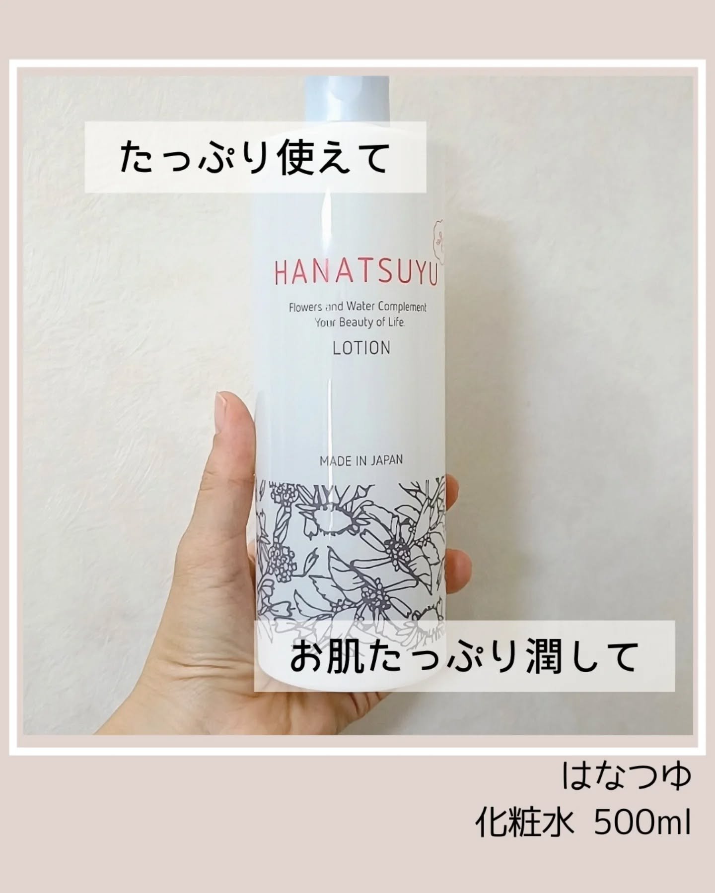化粧水/HANATSUYU/化粧水を使ったクチコミ（1枚目）