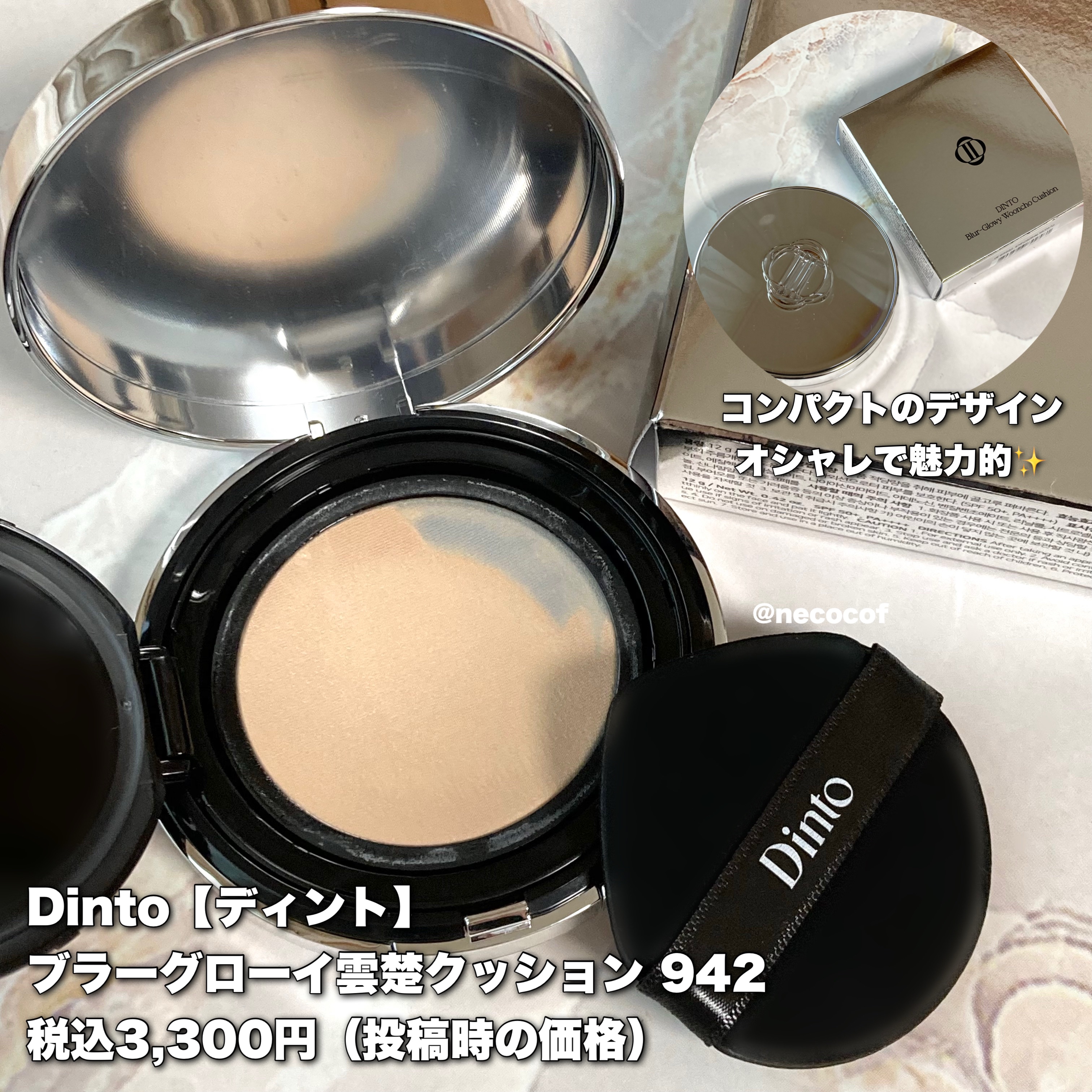 ブラーグローイクッション/Dinto/クッションファンデーションを使ったクチコミ（2枚目）