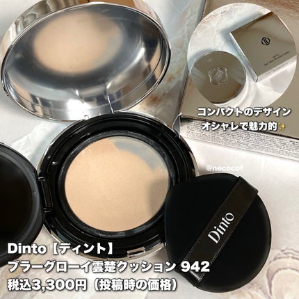 ブラーグローイクッション/Dinto/クッションファンデーションを使ったクチコミ(2枚目)