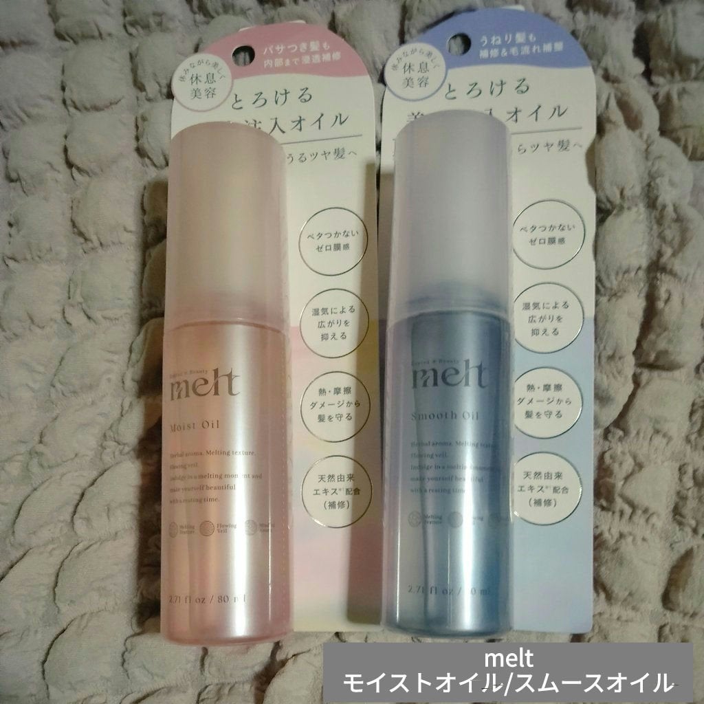 メルト モイストオイル/melt/ヘアオイルを使ったクチコミ(1枚目)