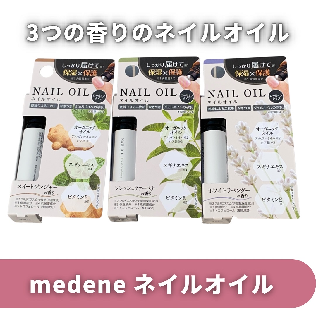 medene ネイルオイル/フレンド株式会社/ネイルオイル・トリートメントを使ったクチコミ（2枚目）
