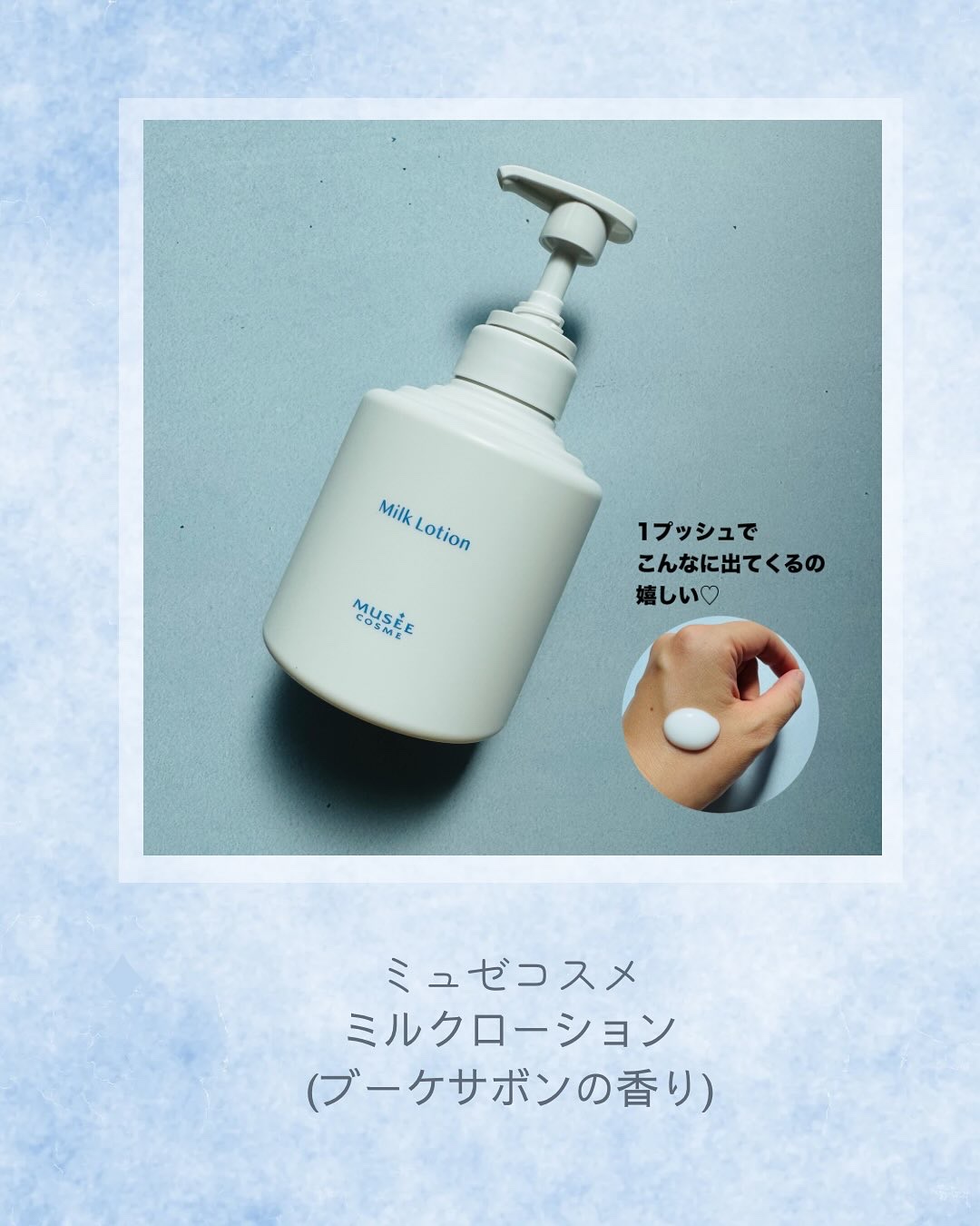 ミュゼコスメ ミルクローション/ミュゼコスメ/ボディミルクを使ったクチコミ（2枚目）