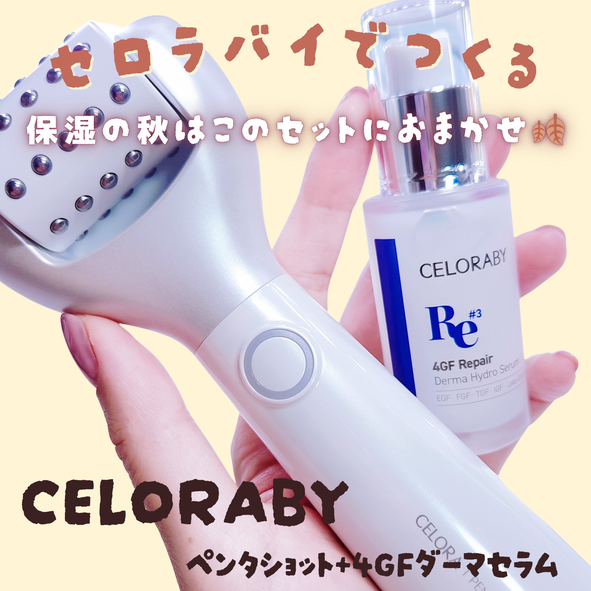 4GF ダーマリペアハイドロセラム/CELORABY/美容液を使ったクチコミ（1枚目）