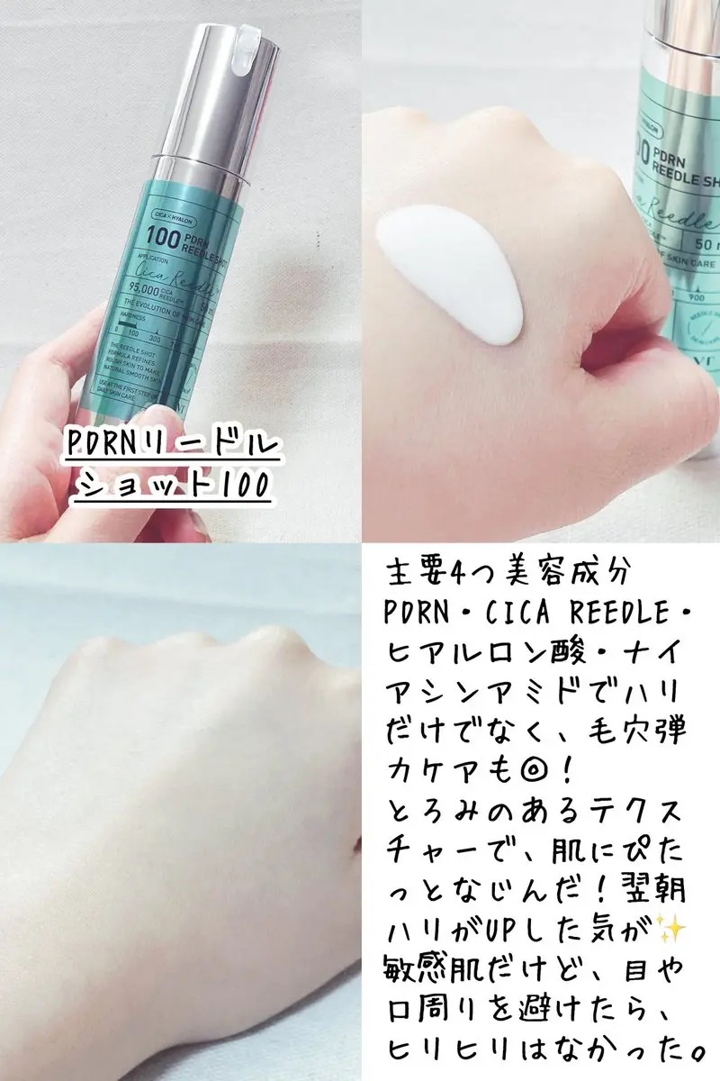PDRN+リードルS 100/VT/美容液を使ったクチコミ（2枚目）