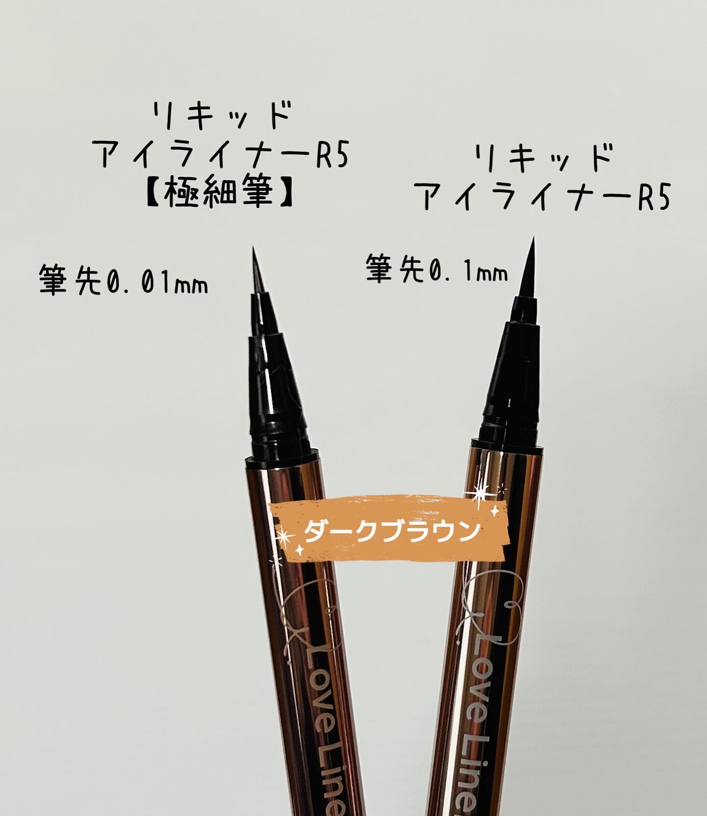 リキッドアイライナーR5/ラブ・ライナー/リキッドアイライナーを使ったクチコミ（2枚目）