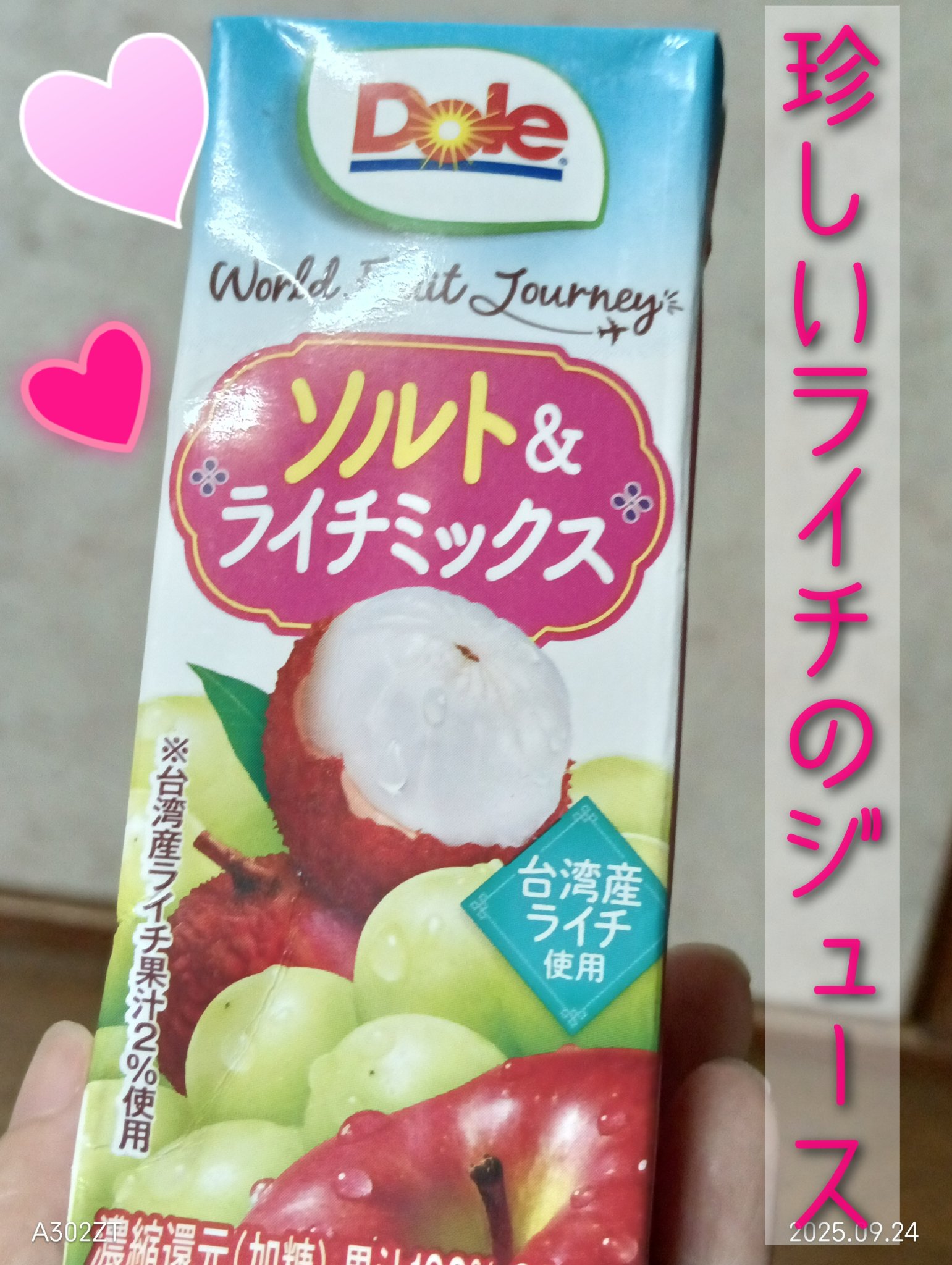 Dole　ソルト&ライチミックス　/雪印メグミルク/その他ドリンクを使ったクチコミ（1枚目）