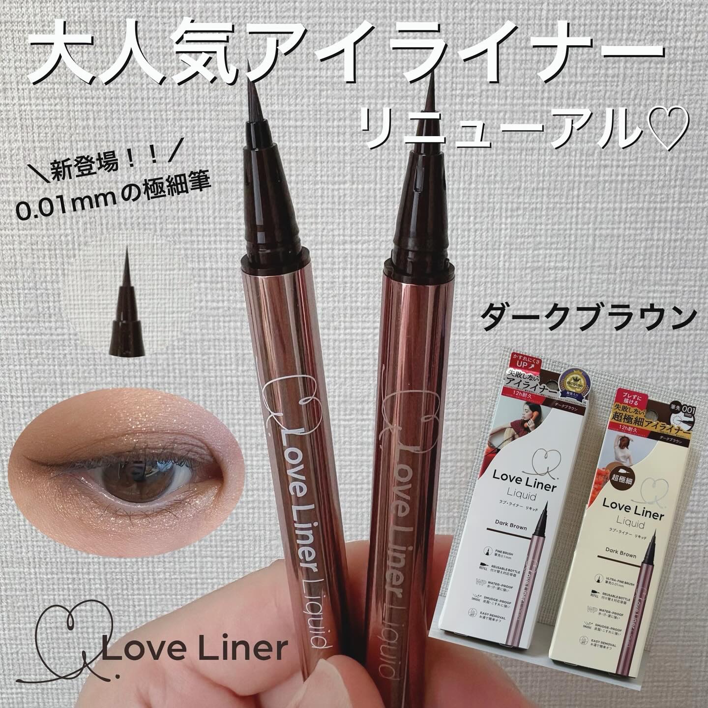 リキッドアイライナーR5/ラブ・ライナー/リキッドアイライナーを使ったクチコミ（1枚目）