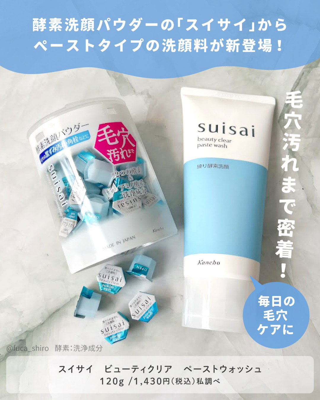 スイサイ ビューティクリア パウダーウォッシュN/suisai/洗顔パウダーを使ったクチコミ（2枚目）