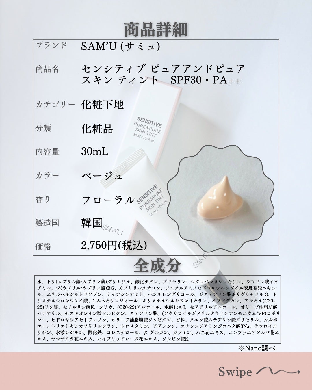 センシティブピュア&ピュアスキンティント/SAM'U/化粧下地を使ったクチコミ(2枚目)