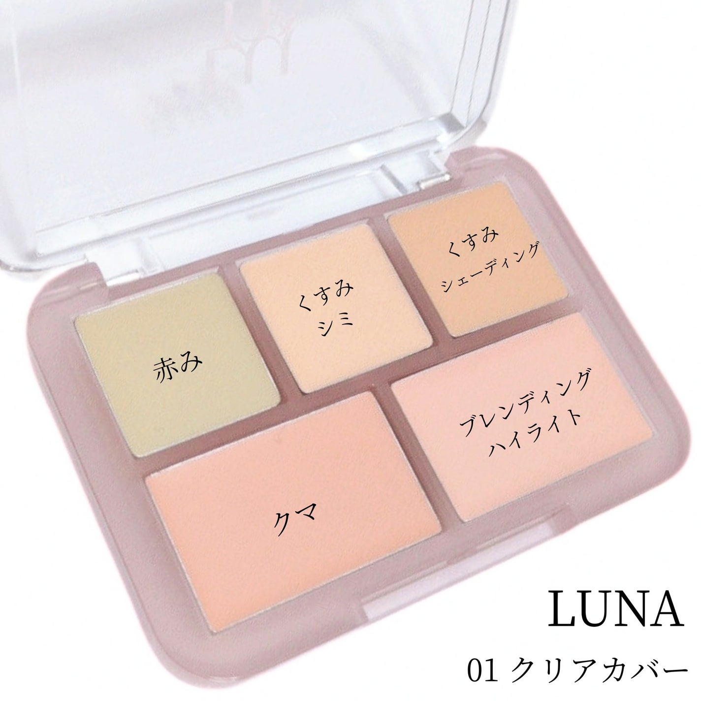 コンシールブレンダーパレット/LUNA/パレットコンシーラーを使ったクチコミ(5枚目)