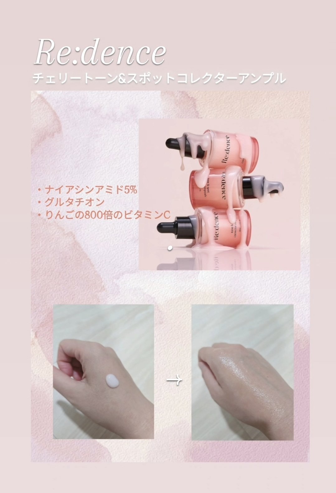 リデンス チェリートーン＆スポットコレクターアンプル/redence/美容液を使ったクチコミ（1枚目）