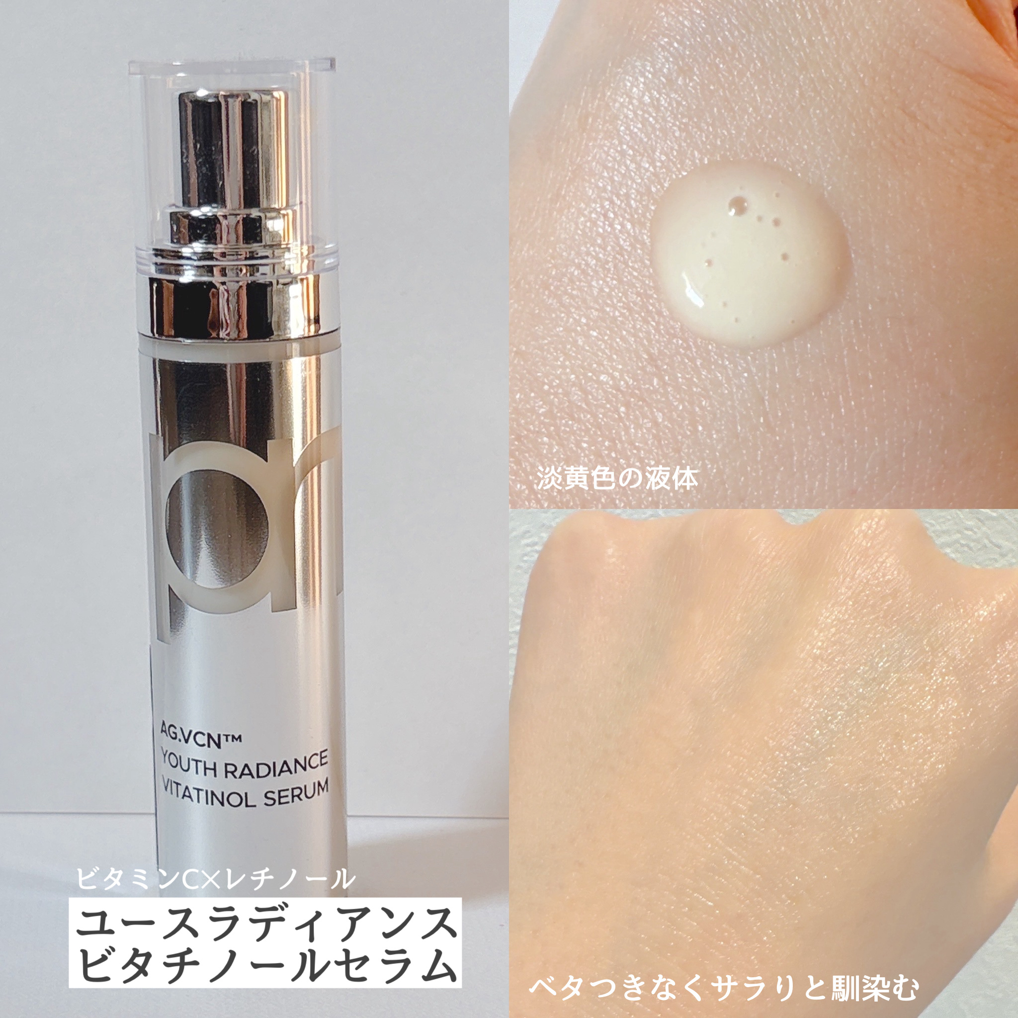 ユース ラディアンス ビタチノール セラム/primera/美容液を使ったクチコミ（2枚目）