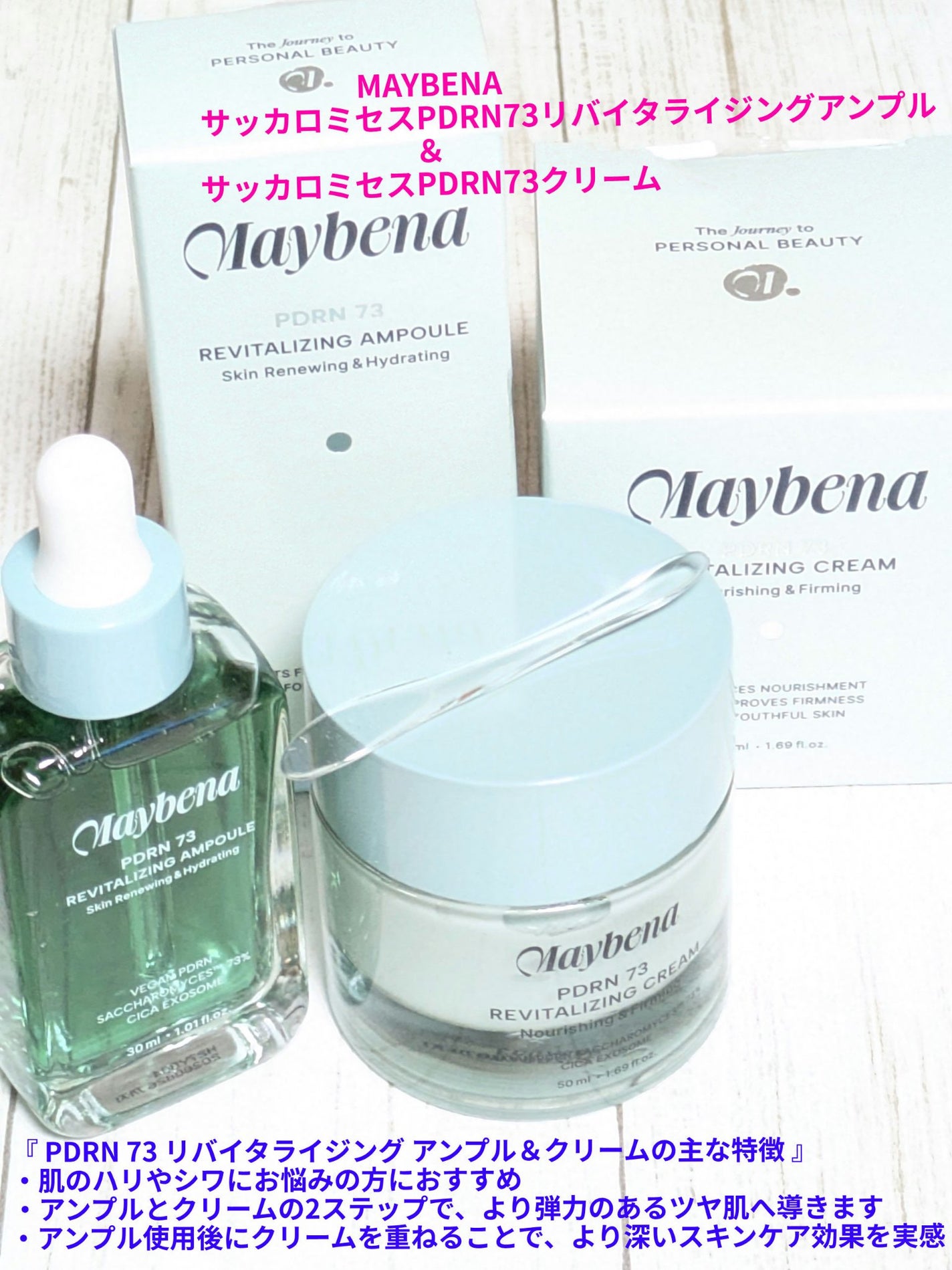 PDRN 73 リバイタライジング アンプル/MAYBENA/美容液を使ったクチコミ(1枚目)