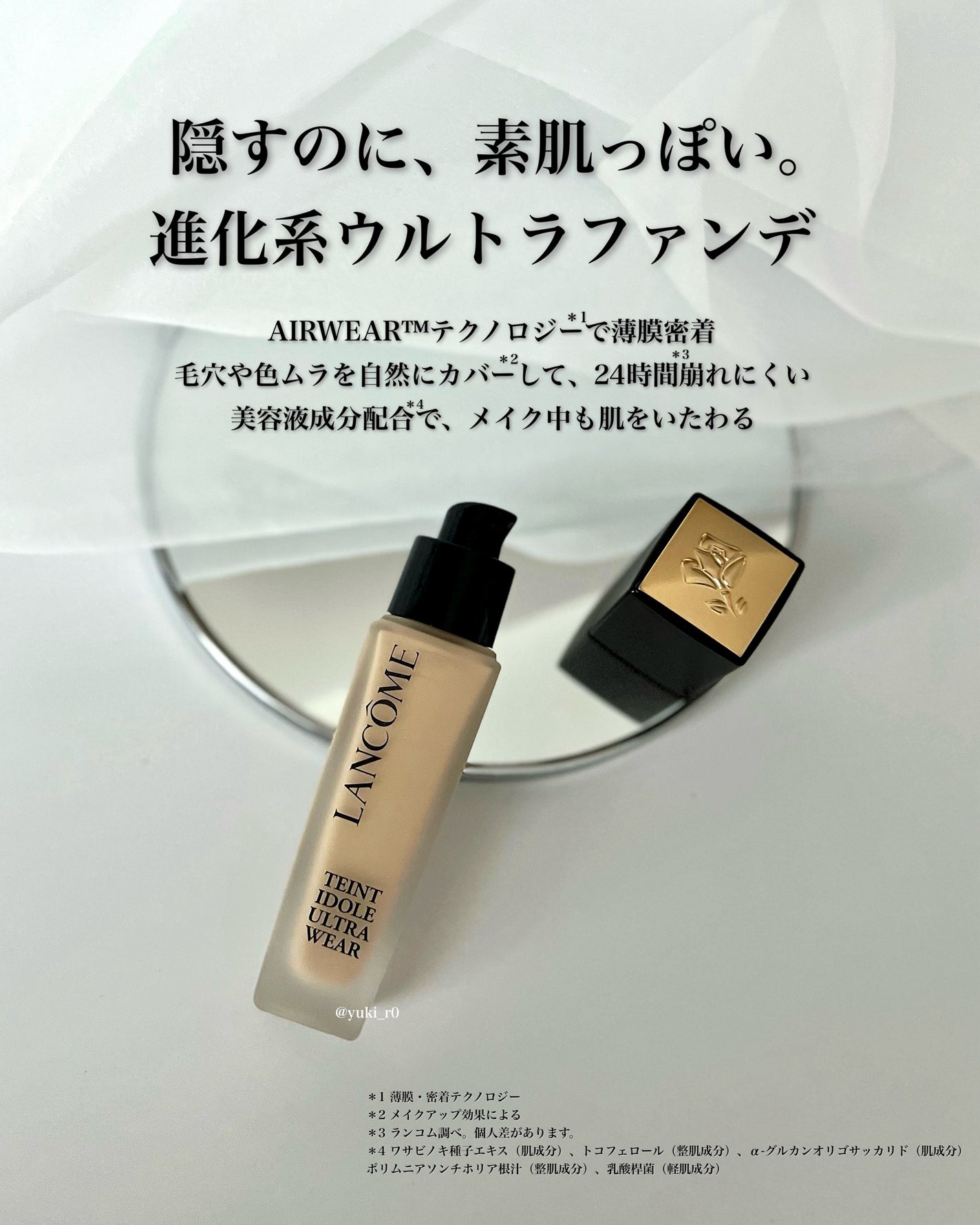 タンイドル ウルトラ ウェア リキッド N/LANCOME/リキッドファンデーションを使ったクチコミ(2枚目)
