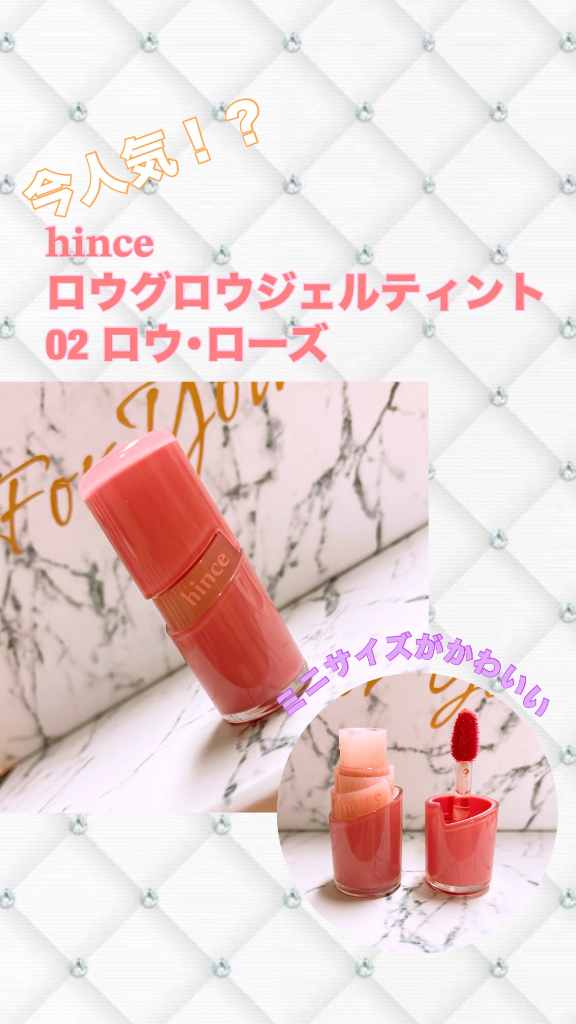 ロウグロウジェルティント/hince/リップティントを使ったクチコミ(1枚目)