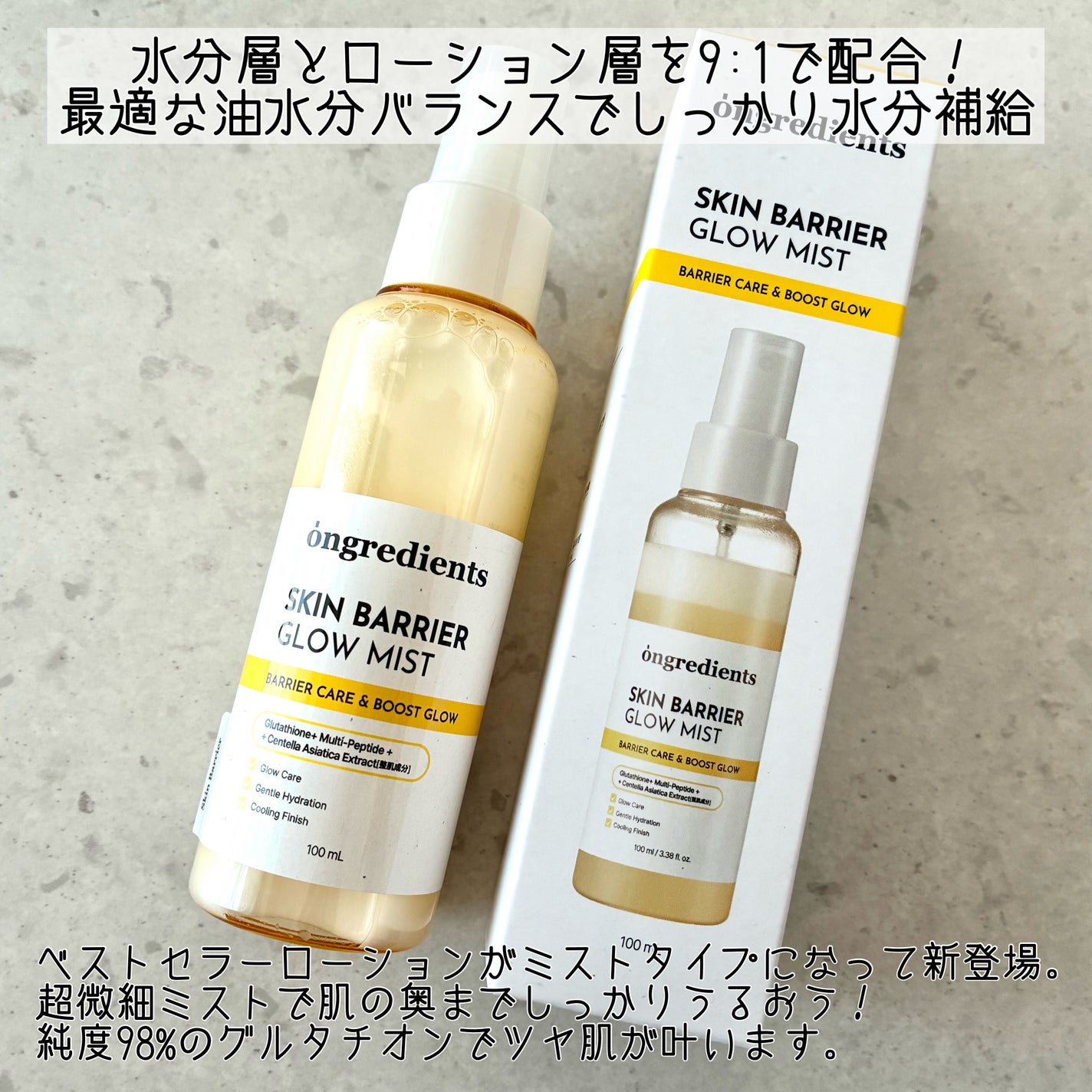 オングリディエンツ スキンバリアグローミスト/Ongredients/ミスト状化粧水を使ったクチコミ(2枚目)