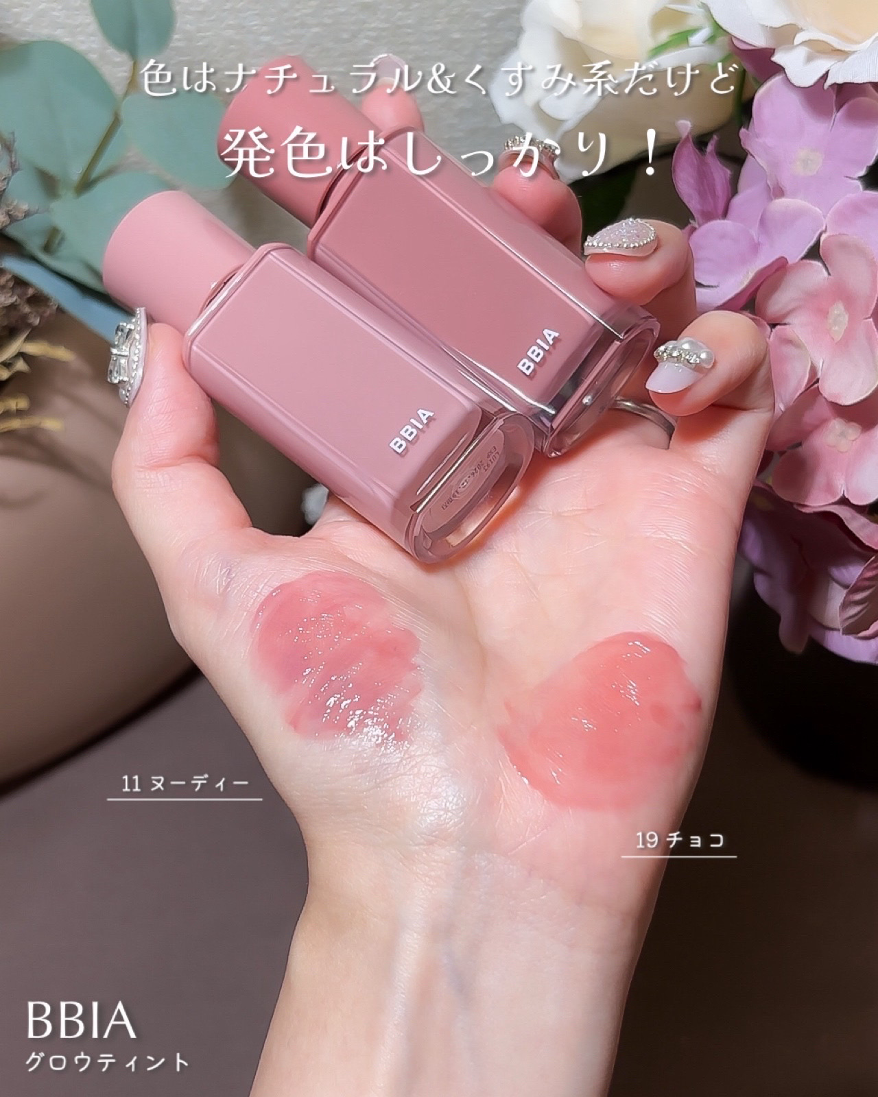 グロウティント 11 ヌーディー/BBIA/口紅を使ったクチコミ（3枚目）