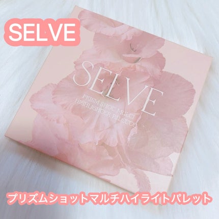 プリズムショットマルチハイライトパレット/SELVE/パウダーハイライトを使ったクチコミ(1枚目)