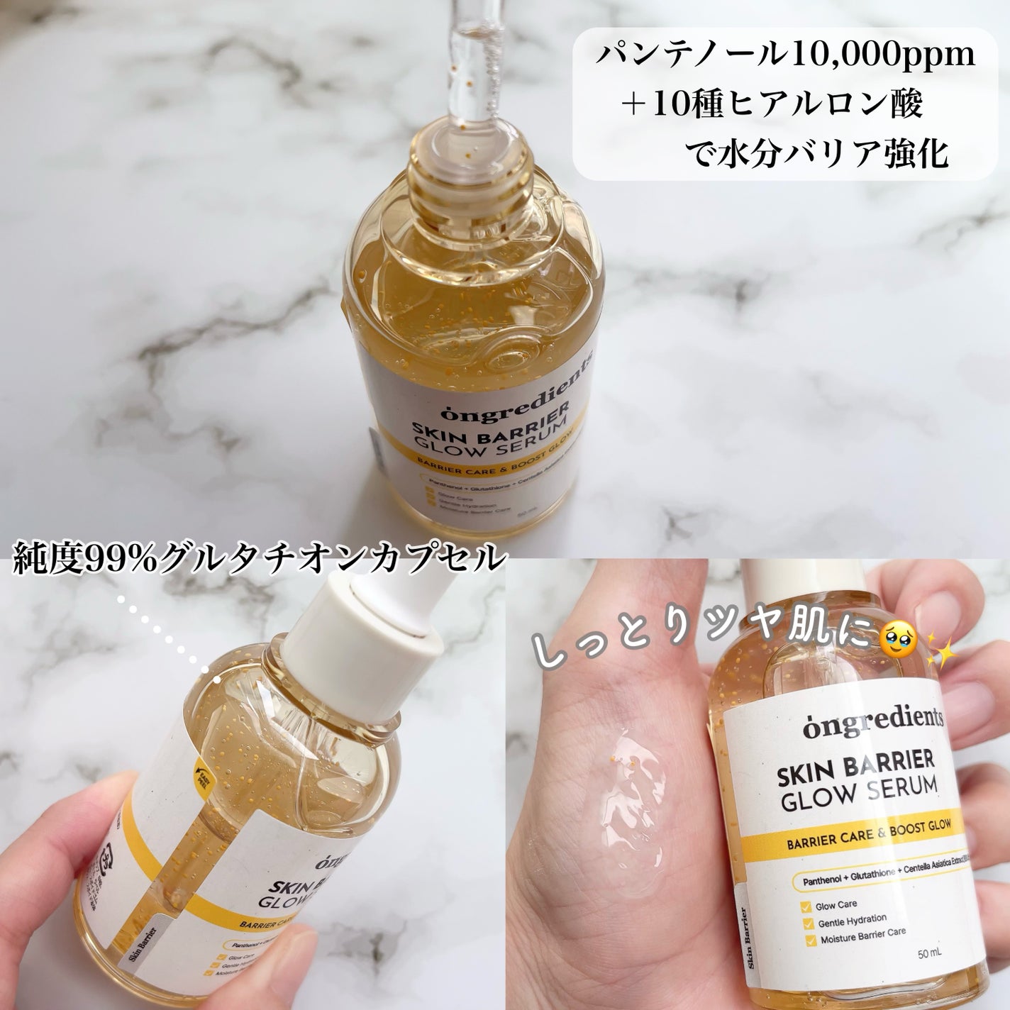 オングリディエンツ スキンバリアグローセラム/Ongredients/美容液を使ったクチコミ(2枚目)