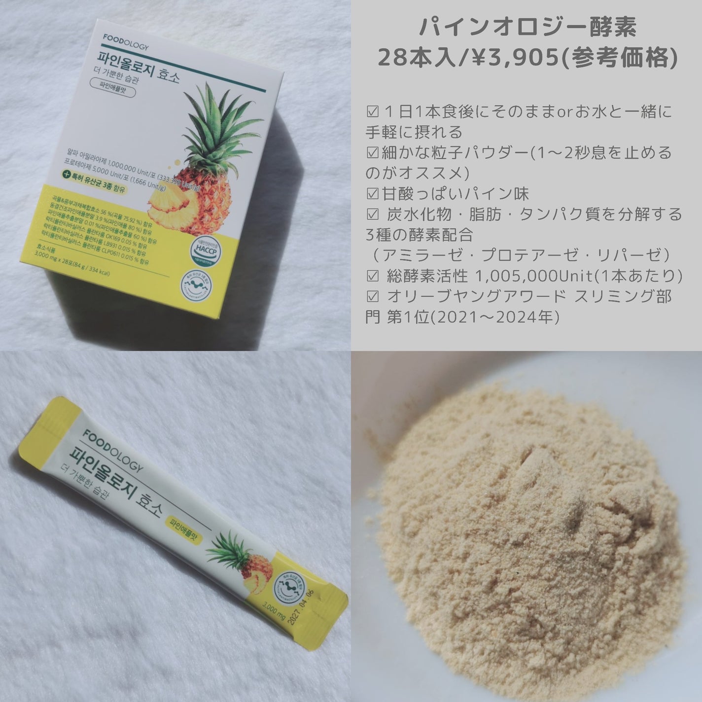 パインオロジー酵素/FOODOLOGY/酵素ドリンクを使ったクチコミ(3枚目)