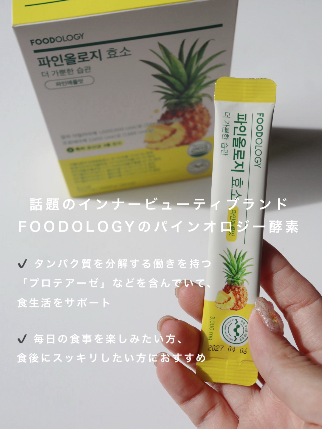パインオロジー酵素/FOODOLOGY/酵素ドリンクを使ったクチコミ（2枚目）