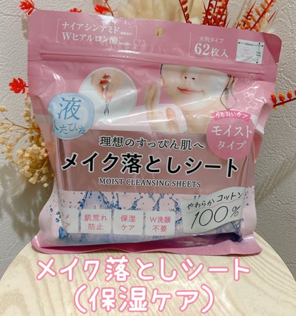 エブリユーメイク落としシート<保湿ケア>/EVERYYOU/クレンジングシートを使ったクチコミ(1枚目)