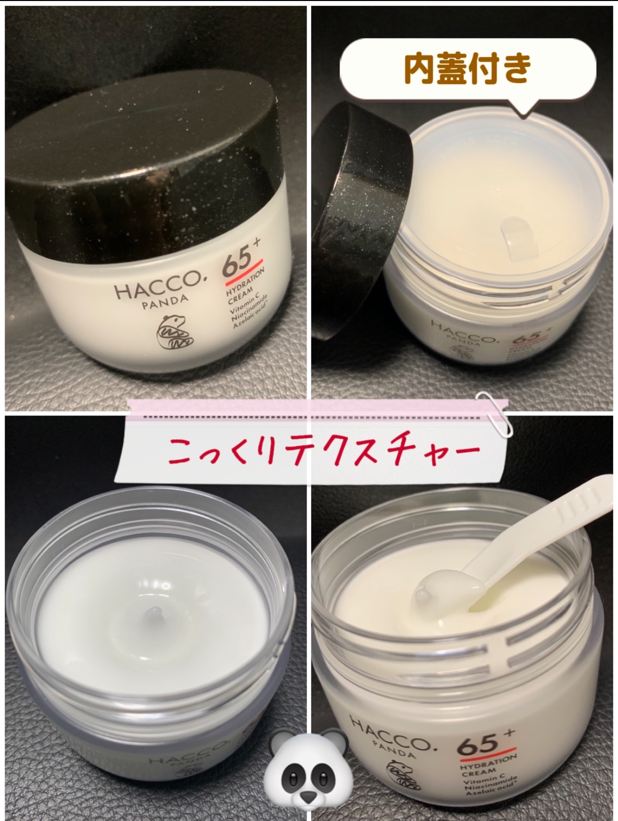 ハッコウパンダ 発酵高保湿クリーム/HACCO.PANDA/フェイスクリームを使ったクチコミ（2枚目）