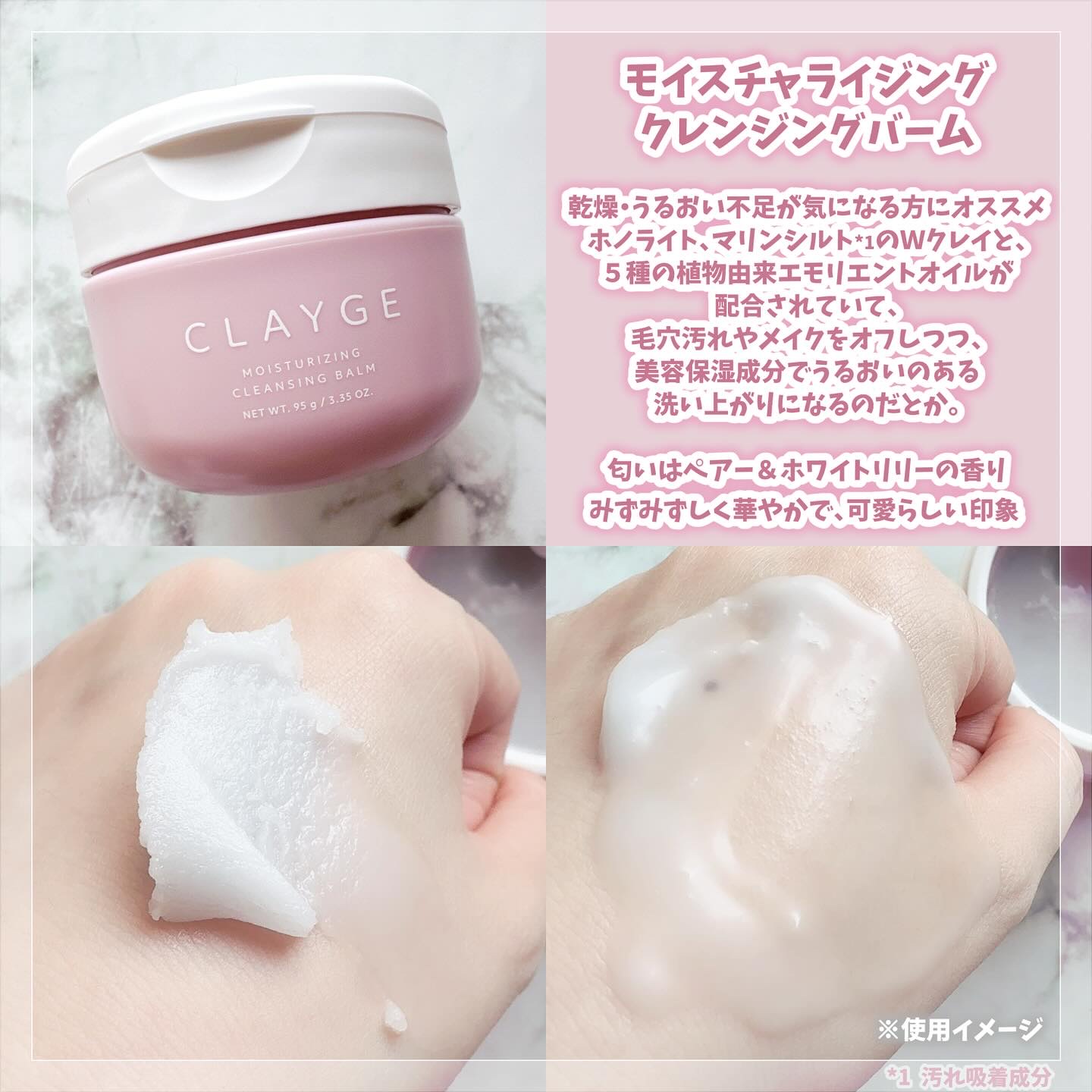 クレージュ モイスチャライジング クレンジングバーム/CLAYGE/クレンジングバームを使ったクチコミ（2枚目）