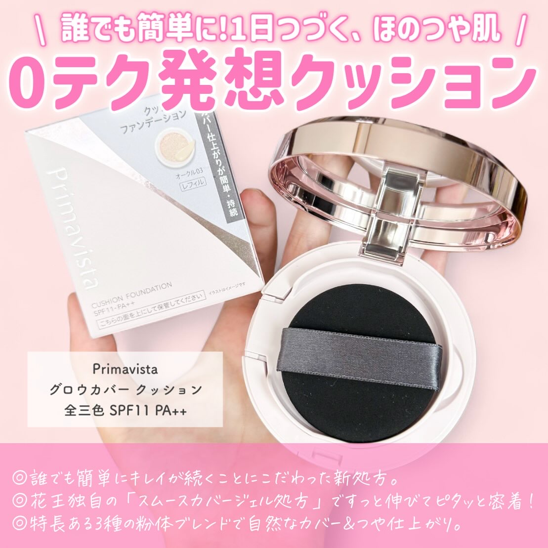 プリマヴィスタ グロウカバー クッション/プリマヴィスタ/クッションファンデーションを使ったクチコミ（2枚目）