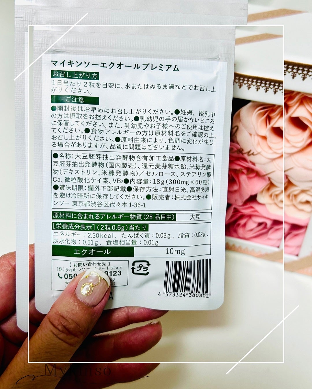 マイキンソーエクオールプレミアム/サイキンソー/美容サプリメントを使ったクチコミ(3枚目)