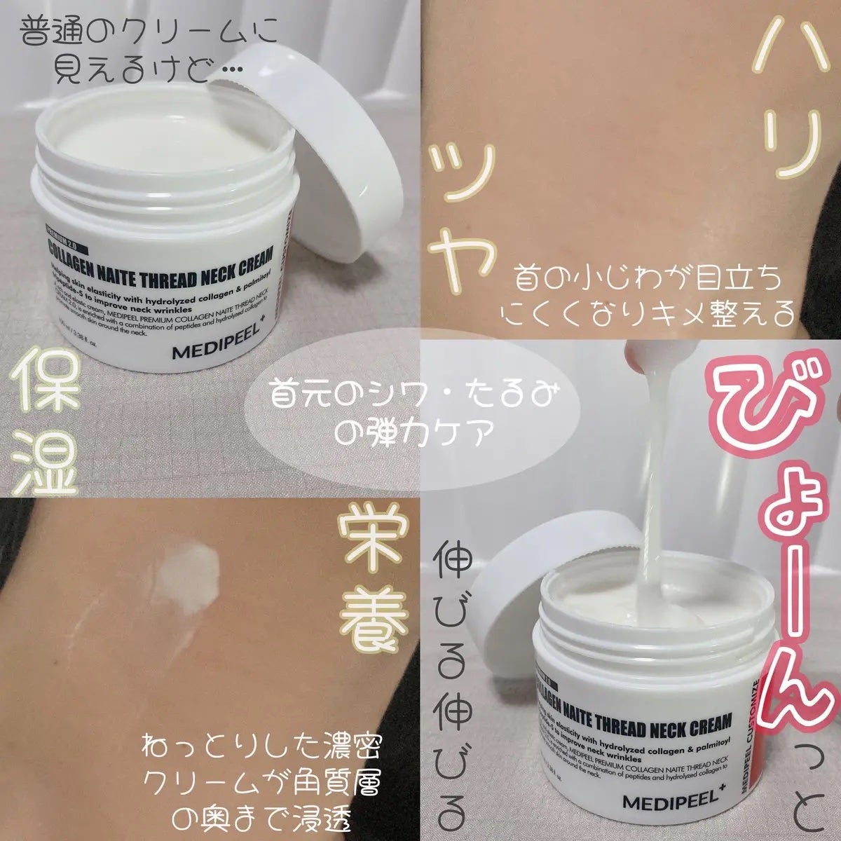 プレミアムナイテ スレッドネッククリーム/MEDIPEEL/ネック・デコルテケアを使ったクチコミ(2枚目)