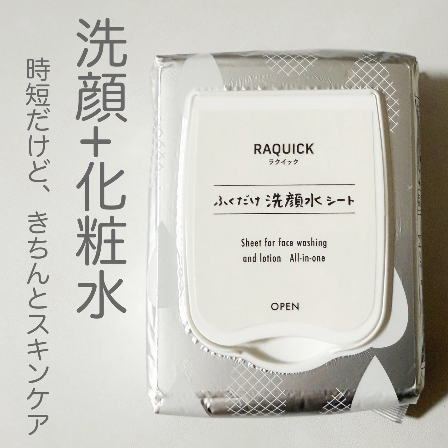 ふくだけ洗顔水シート/ラクイック/化粧水を使ったクチコミ(3枚目)