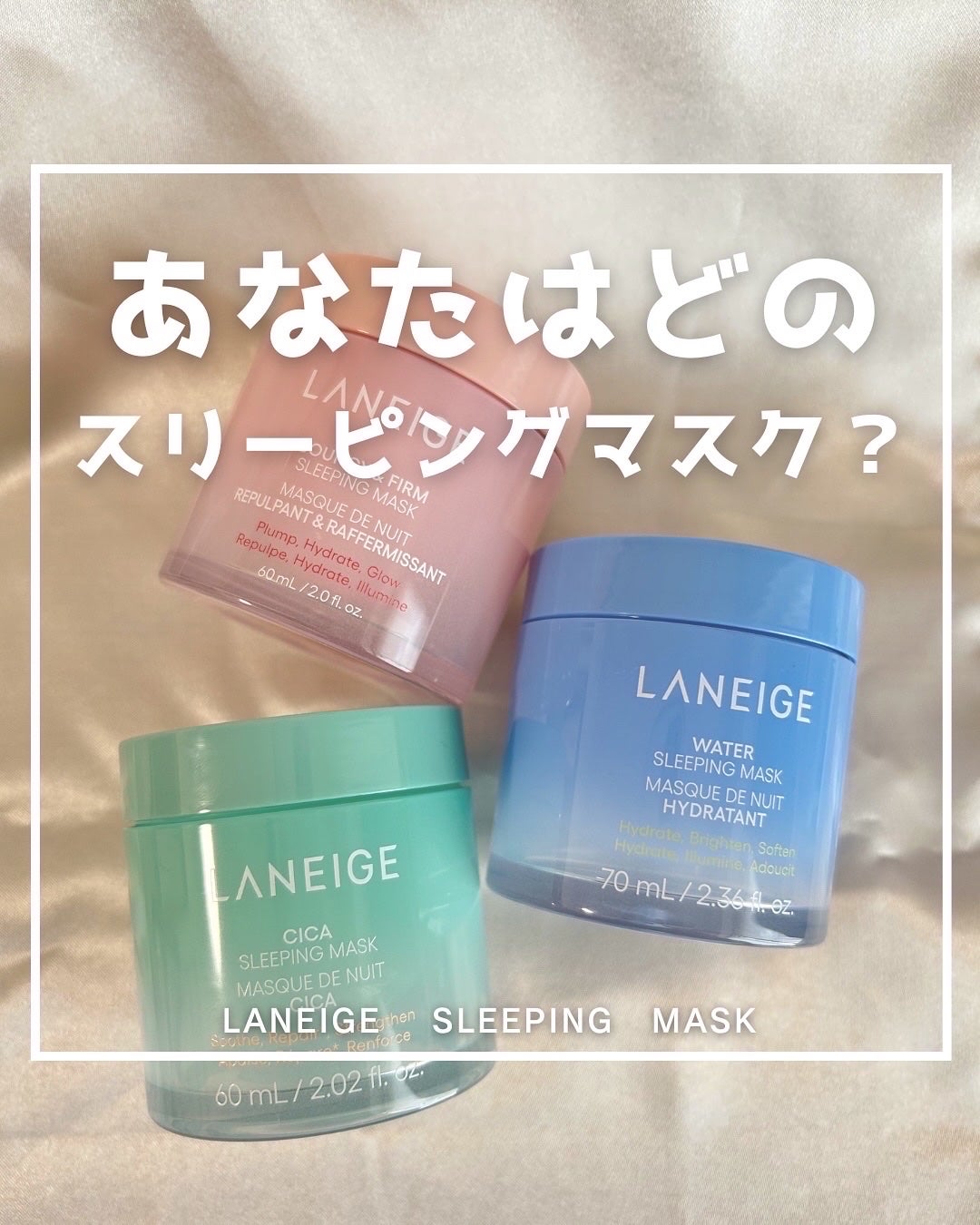 バウンシースリーピングマスク/LANEIGE/フェイスクリームを使ったクチコミ(1枚目)