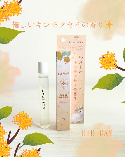 ユーフォリア・キンモクセイ コロン/BIBIDAY/香水(その他)を使ったクチコミ(1枚目)
