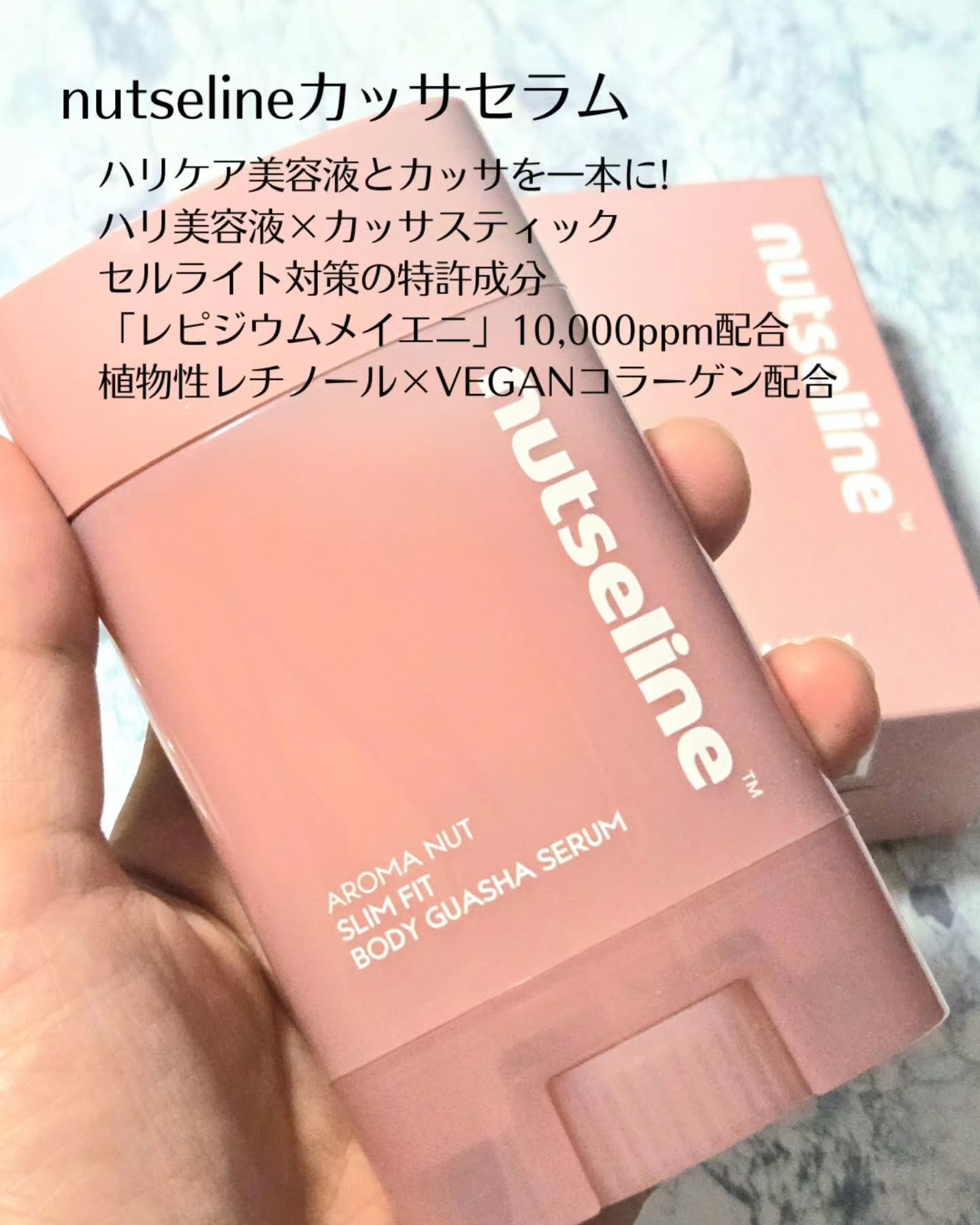 アロマナッツスリムフィットボディカッサセラム/nutseline/美容液を使ったクチコミ（2枚目）