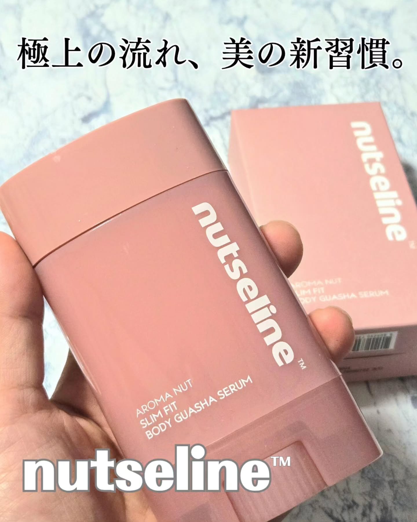 アロマナッツスリムフィットボディカッサセラム/nutseline/美容液を使ったクチコミ（1枚目）